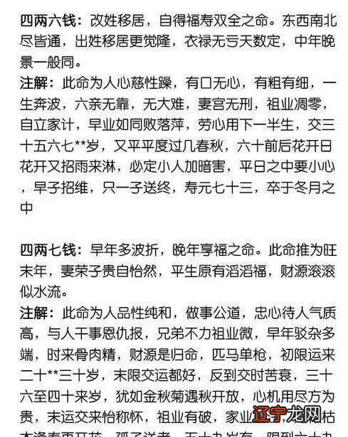 一个风水堂:八字命理的分析过程和内在逻辑