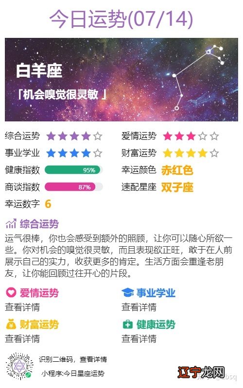 陶白白本周:哪个星座软件最好用，查看每日星座运势