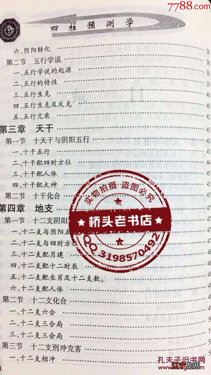 这是风水大师兄说风水，我们只提供全网最正宗风水生肖命理学问