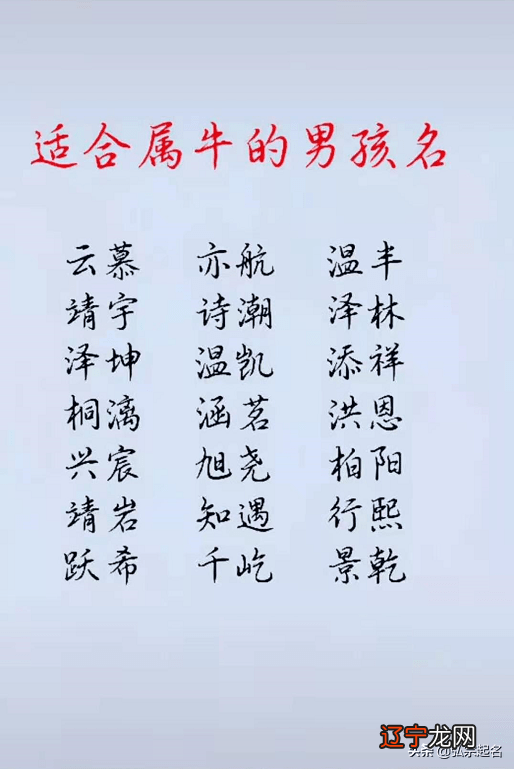 属牛名字带什么字好--2021牛宝宝取名宜用字