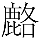 一眼小编迷恋的男孩名字，个个都是精品好名哦！