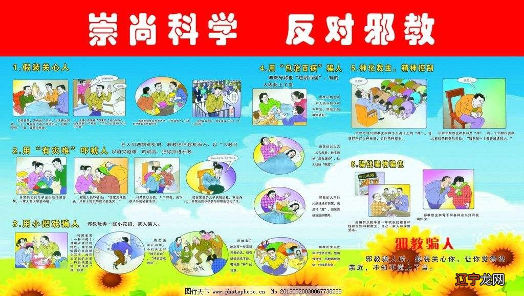 图 “心灵法门”头目卢军宏打着“佛教”的幌子