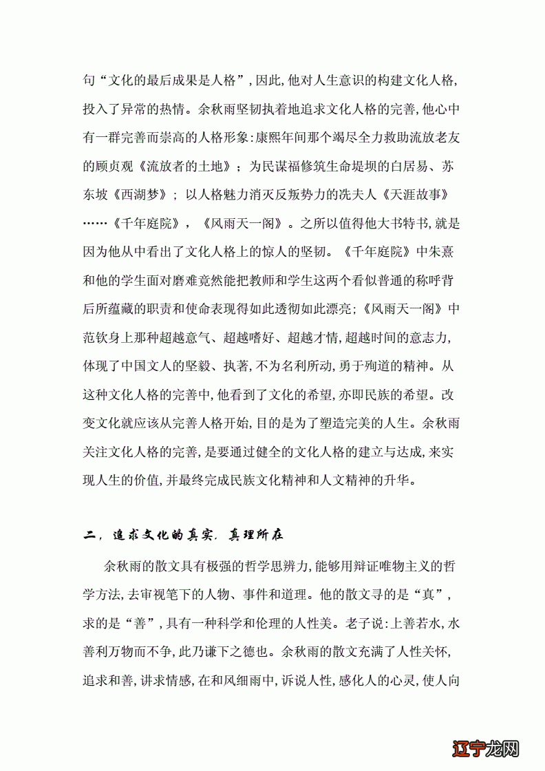 余秋雨谈爱情_余秋雨谈文化是什么：何谓文化_余秋雨谈什么叫文化