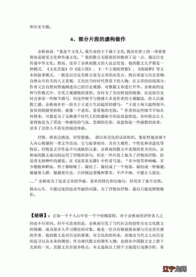 余秋雨谈爱情_余秋雨谈文化是什么：何谓文化_余秋雨谈什么叫文化