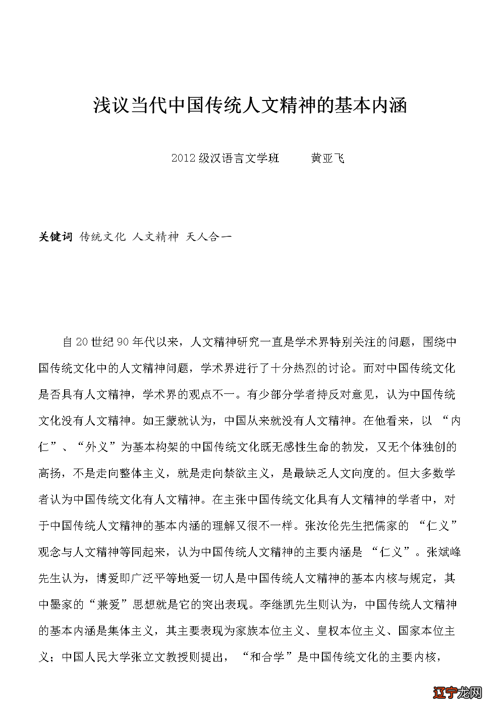 【摘要】中国文化；构成要素；拯救措施0