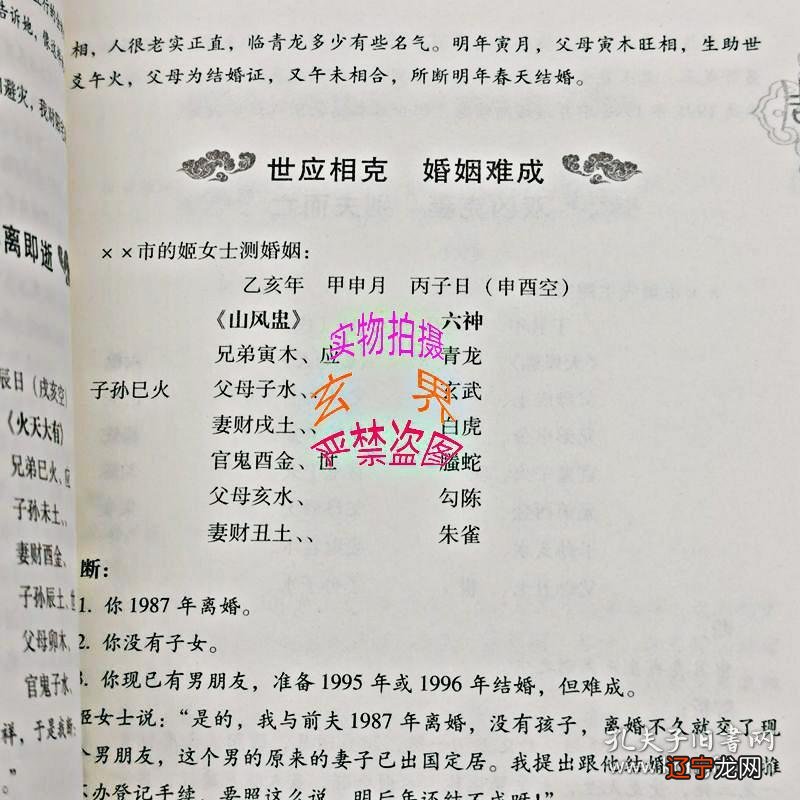 你知道这是怎么回事？其实求周易八卦预测婚姻准不准