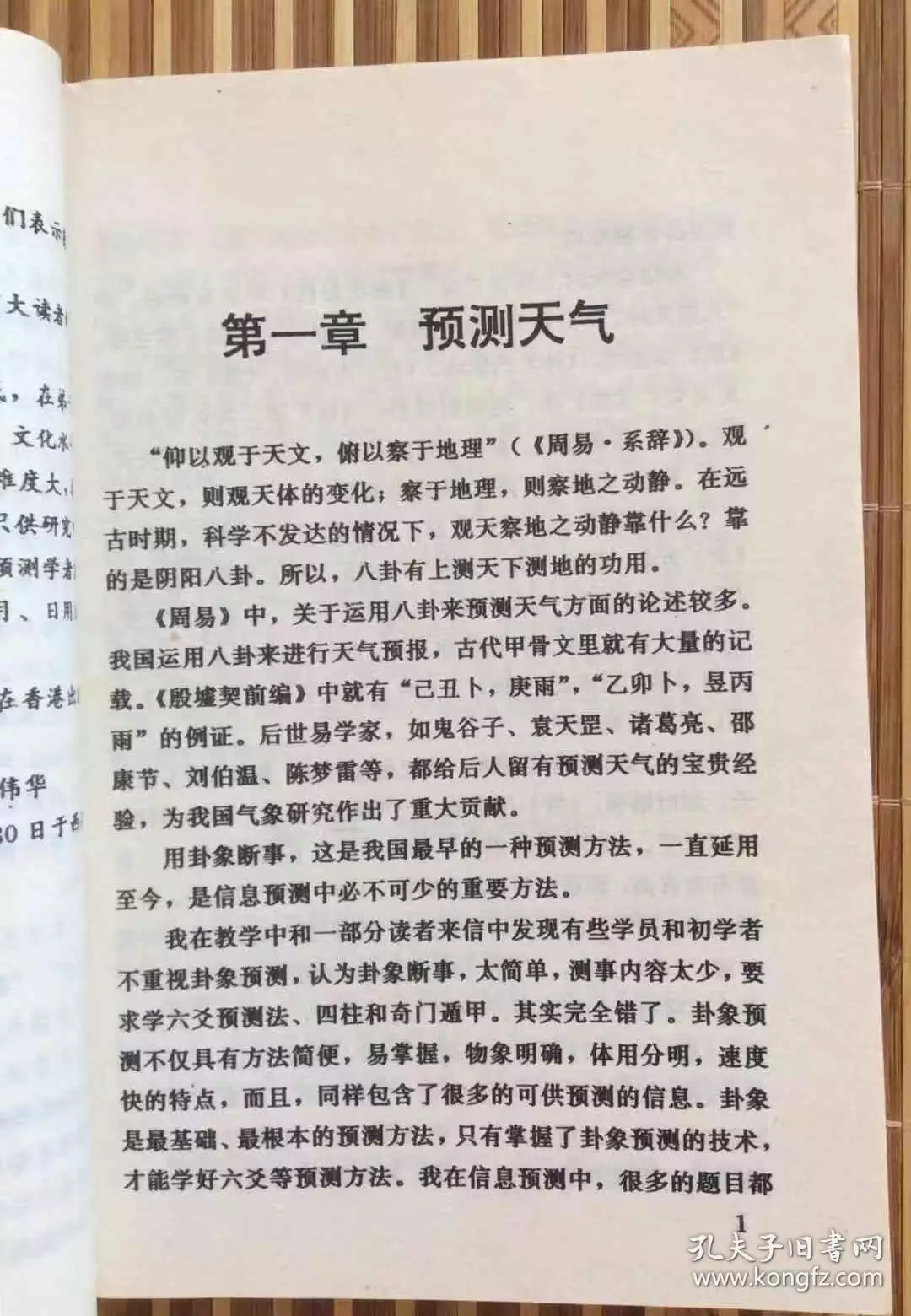 你知道这是怎么回事？其实求周易八卦预测婚姻准不准