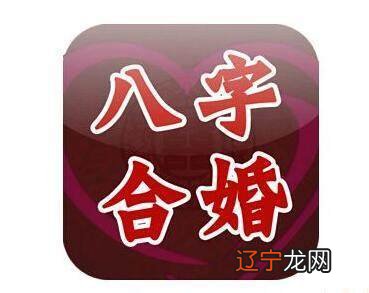 男女合婚的五种方法、以及对婚姻不幸的化解方法