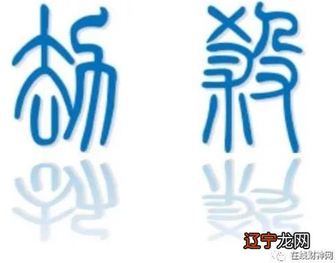 长虹大师解读介绍劫煞入命的四种类型与八字