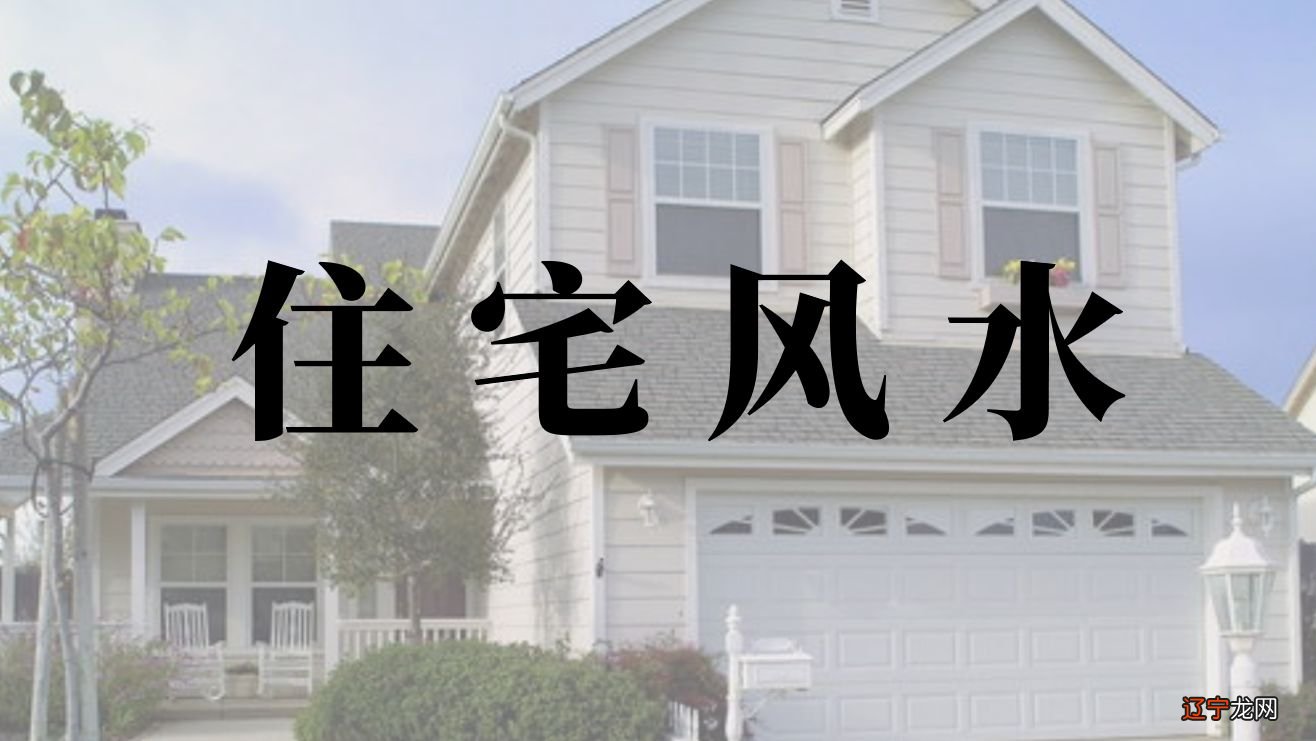 摘要 建筑设计与建筑风水的科学性研究(图)