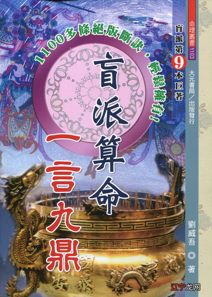 盲派命理高级_传统命理和盲派命理哪个比较准确_盲派命理 段建业