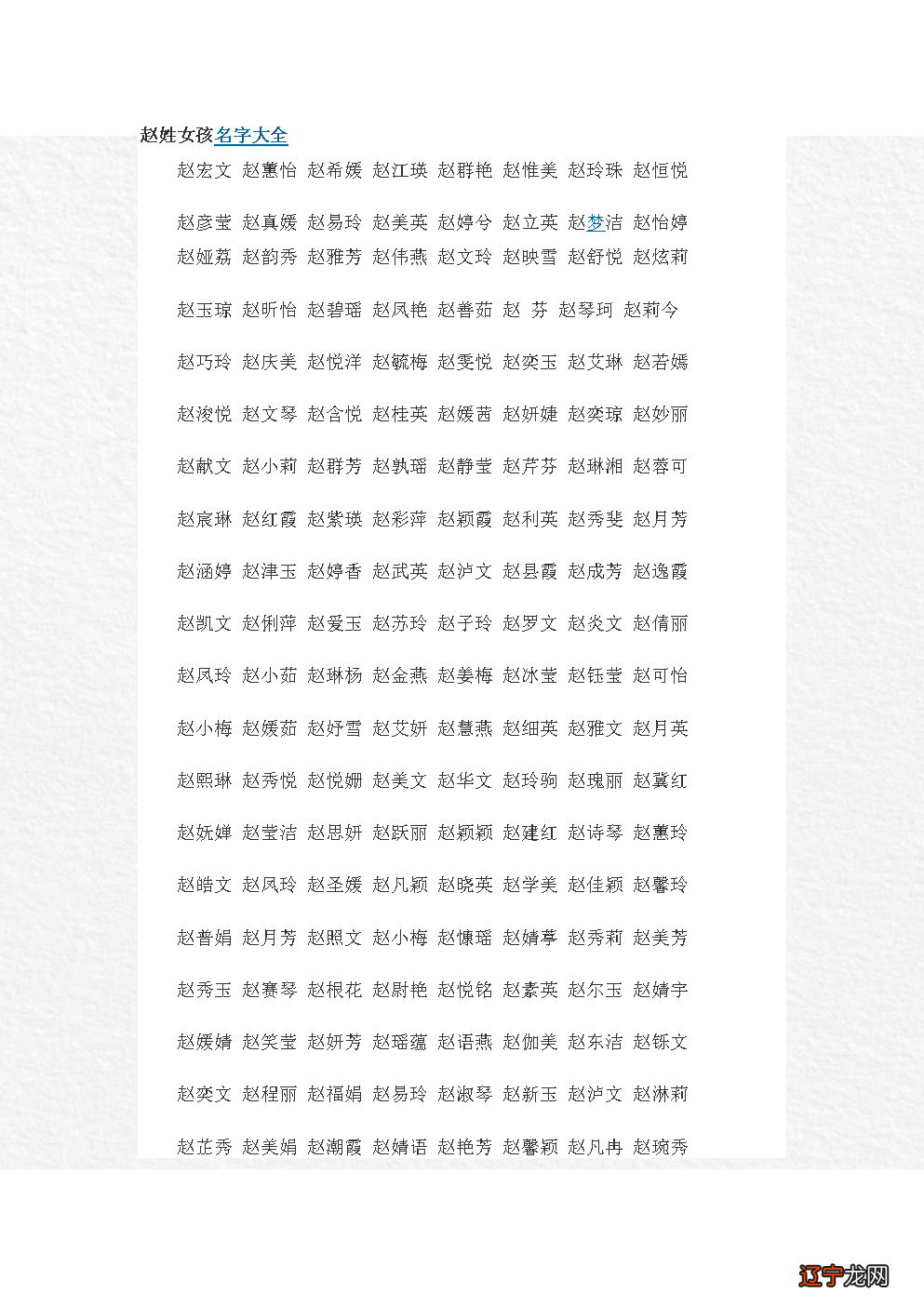 赵取名字女孩名字2021_雅字取名女孩名字大全_胡氏取名大全女孩名字大全2021