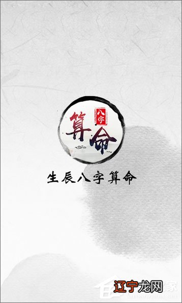手机算命软件哪个好？2018免费八字算命软件推荐