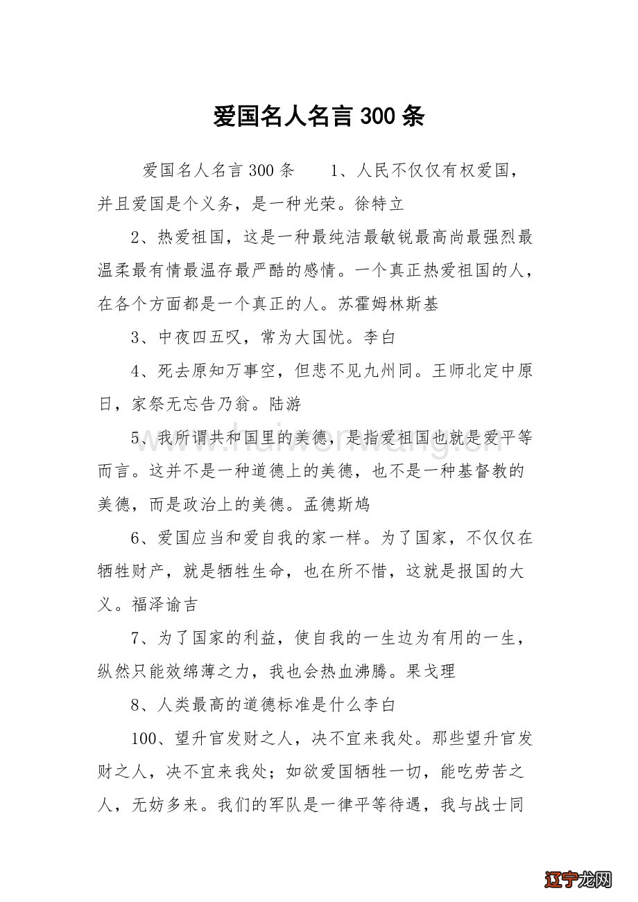 还苦于找不到优秀的名言警句?的具体体现