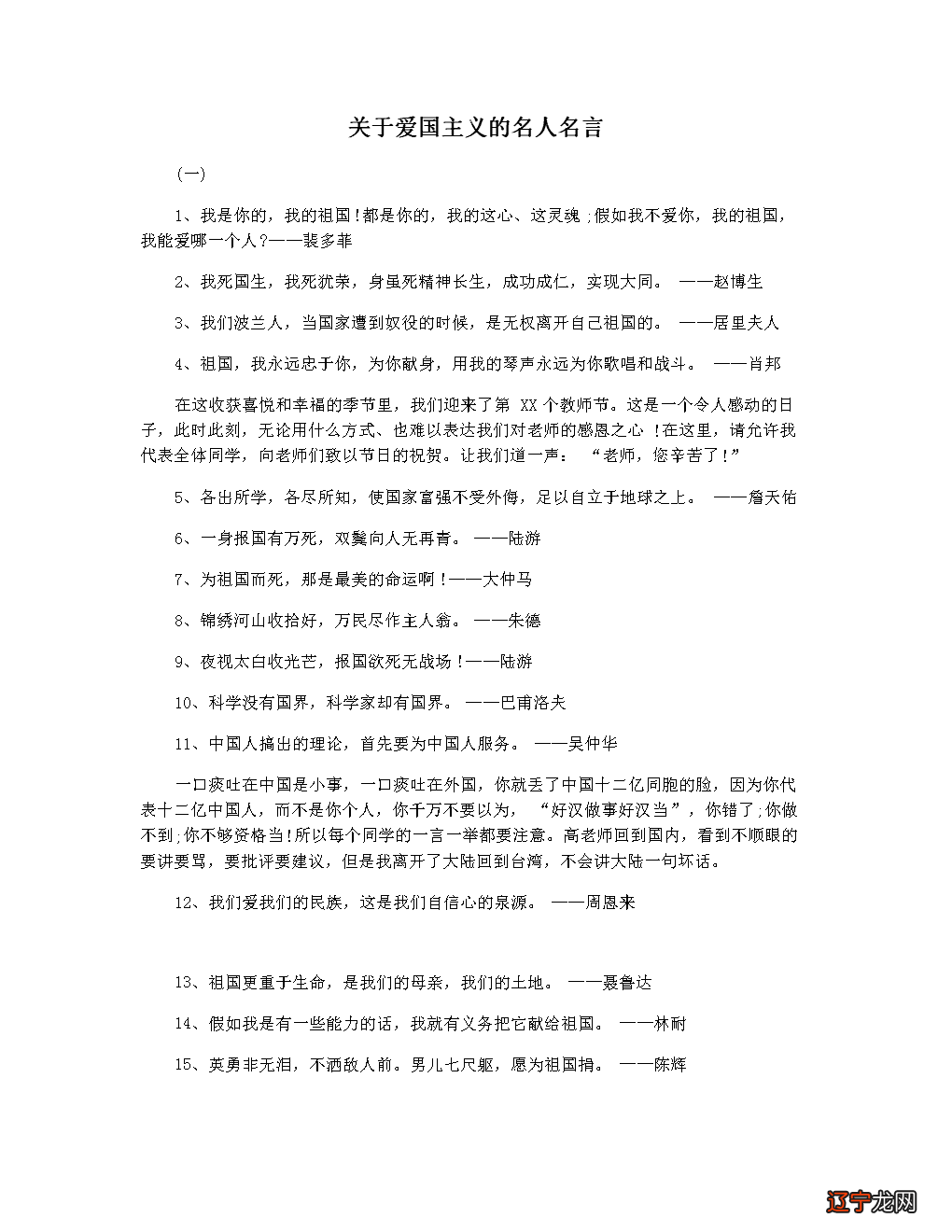 还苦于找不到优秀的名言警句?的具体体现