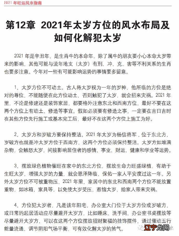 龙吟风水堂:流年干支亥,命中仇与忌