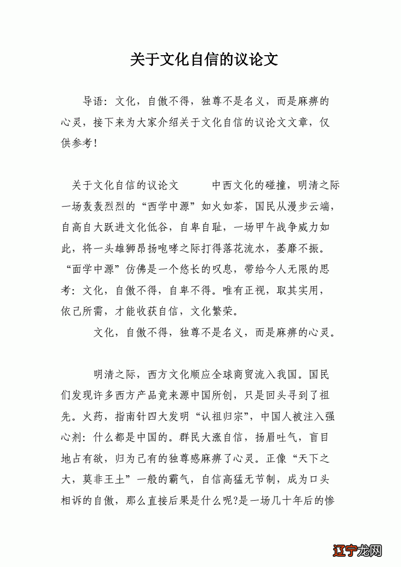 上 关于坚定文化自信的议论文,你了解多少?