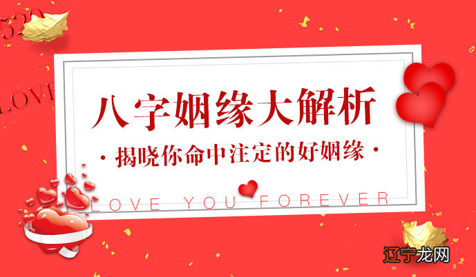 八字命理中看婚姻信息_八字婚姻命理_婚姻不好的八字命理