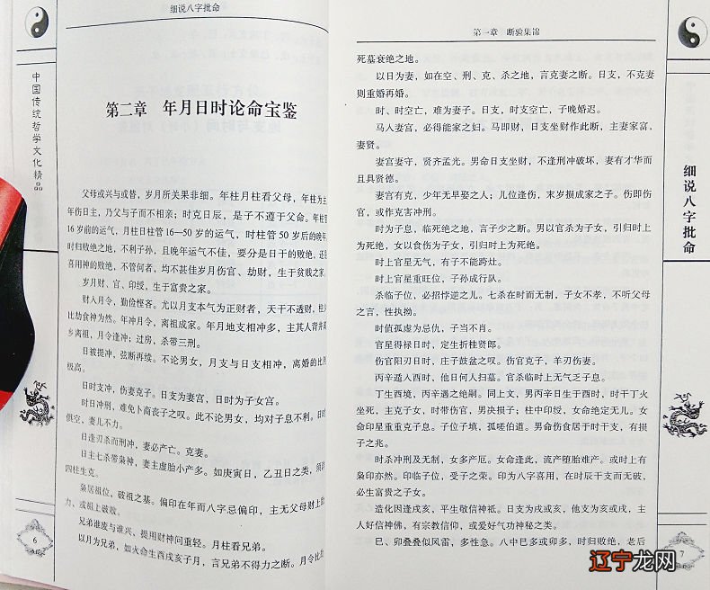 传统命理来说的几平本子命理经典说说我的看法