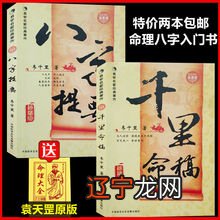 传统命理来说的几平本子命理经典说说我的看法