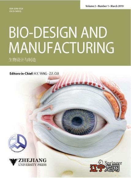 机械工程学院英文专业期刊《生物设计与制造》正式被EI数据库-Q1分区