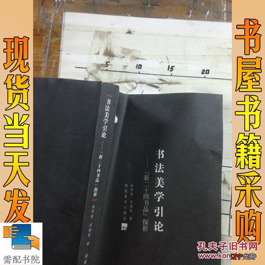 一 中国传统书法的主要内涵与精神书法