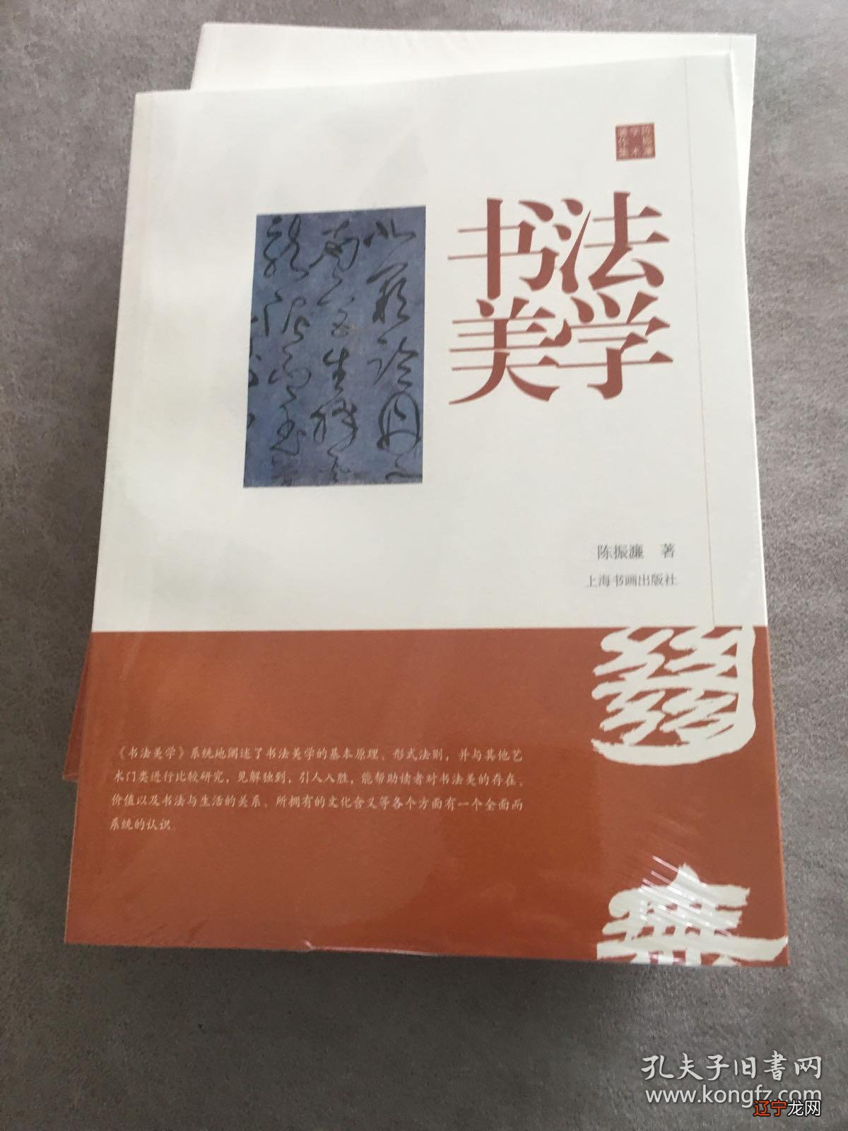 一 中国传统书法的主要内涵与精神书法