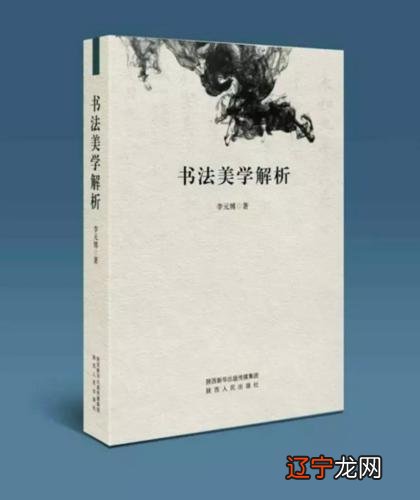 一 中国传统书法的主要内涵与精神书法