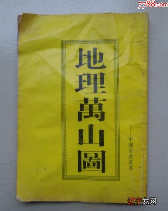 风水罗盘风水学、本为相地之术，叫地相