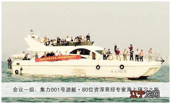 组图 四艘2017当代资深易经专家海上豪华游艇会议·会议