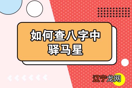 八字日柱杀印相生_八字十柱带杀_八字日柱月柱伏吟