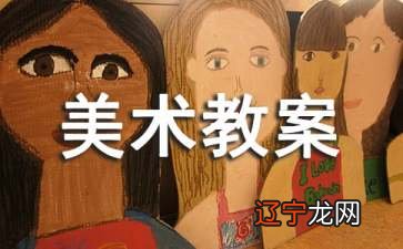 民俗画家 【精选8篇】教师编写教案有利于,赶快收藏!