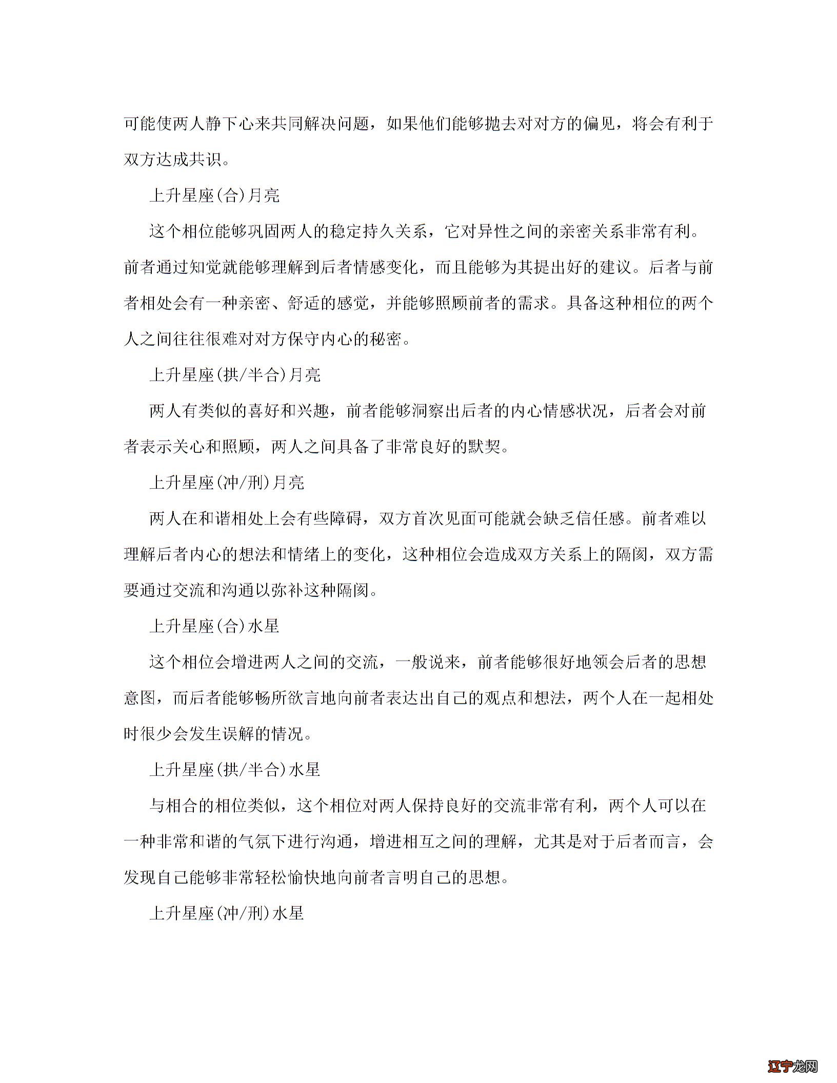 星象学合盘资料：上升星座与行星之间的相位图片1