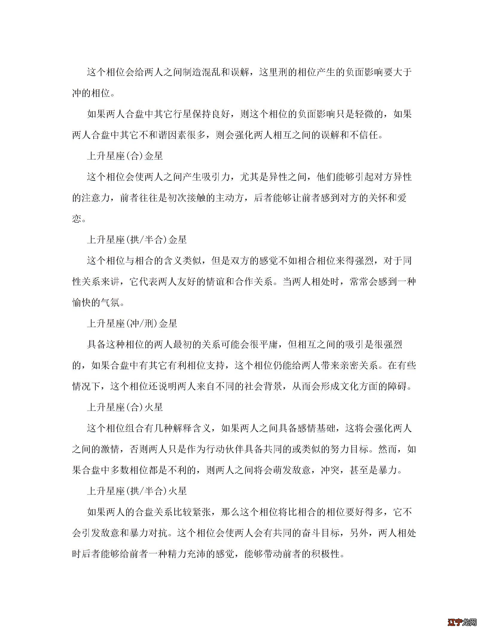 组图 星象学合盘资料上升星座与行星之间的相位上升