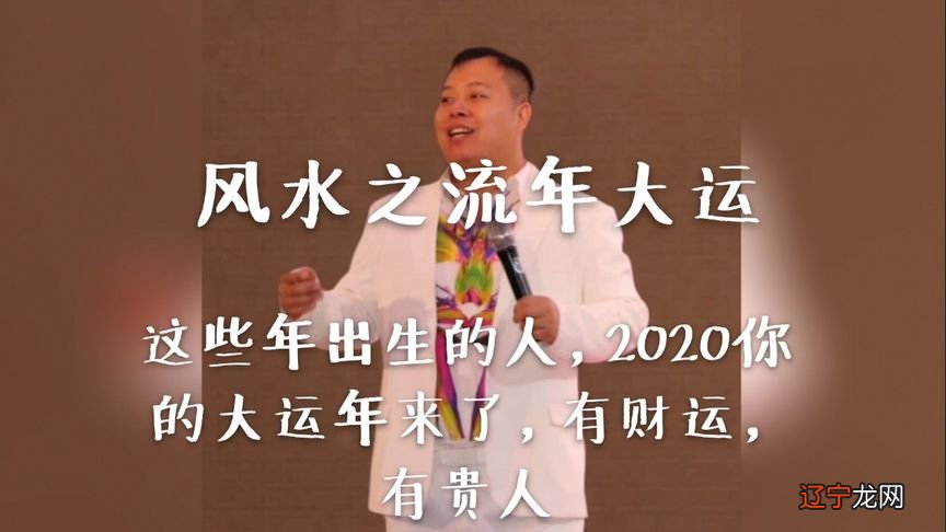风水堂:流年大运辰丑见亥时