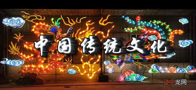 中国传统文化的魅力——十个