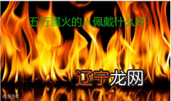 易友所悟《易经》五行篇·缘起金水依次相生、隔位相克