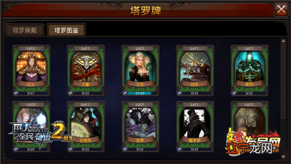 《塔罗男子~22名见习占卜师手游最新版》特别直播