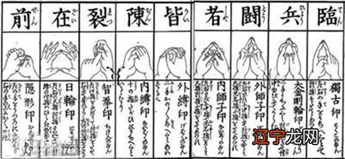 灵镖统洽解心裂齐禅——九字真言