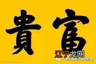 柱中财多身旺身旺，必一生富贵的人，有你吗？