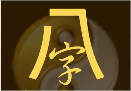 命理八字_八字命理是伪学_新派八字命理课堂命理