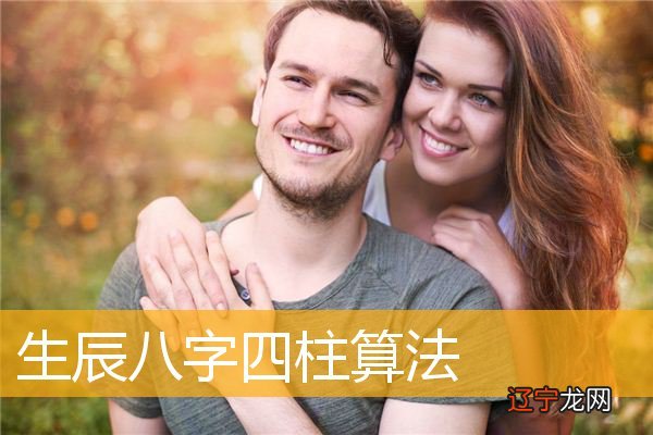 生辰八字风水堂:生辰八字的四柱算法有哪些?