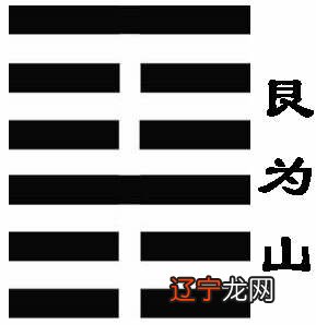 五十二、卦卦是易经六十四卦中的第52卦