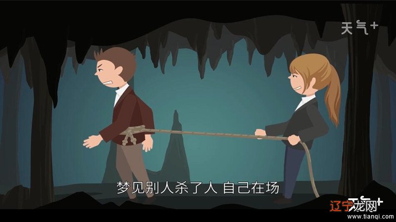 风水堂:梦见你杀人的梦!