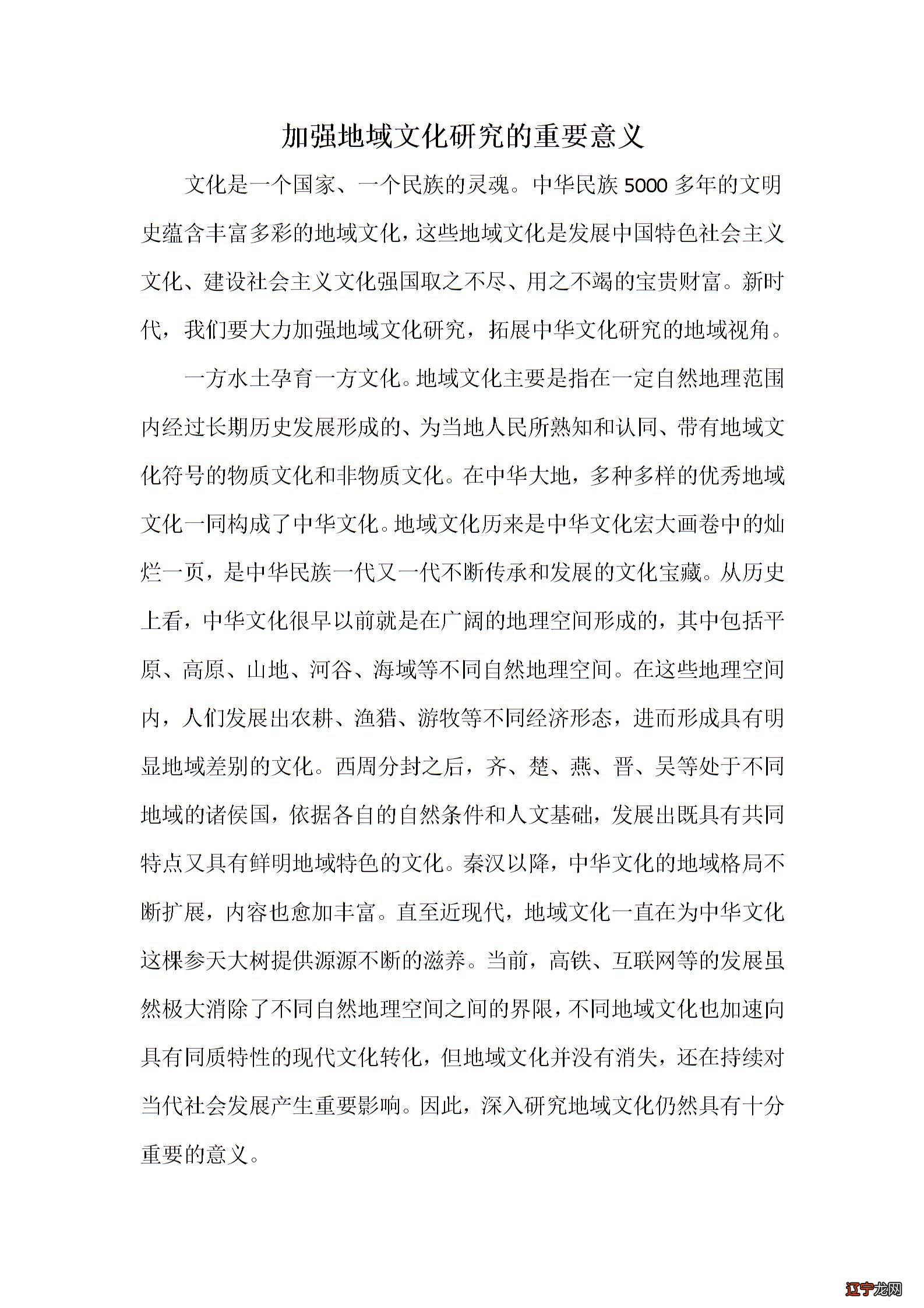 加强地域文化研究的重要意义