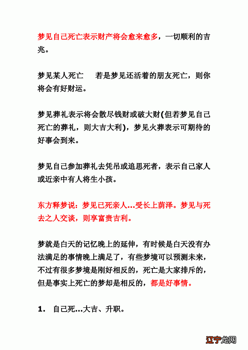 风水堂:梦到和表亲互通的关系不和睦