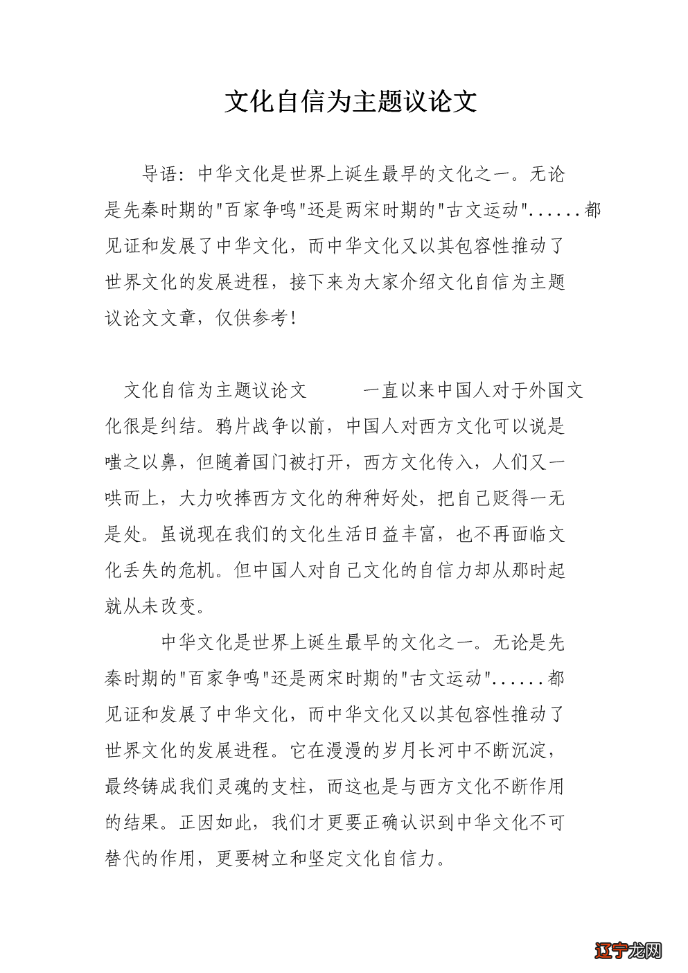 一 文化自信的作文素材繁荣文化的覆灭