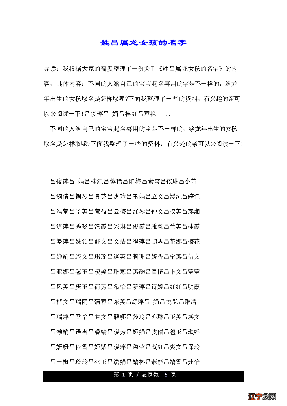 吕才合婚法，男五女五，在合婚图中查不到怎么办，有不一至的如何解释？