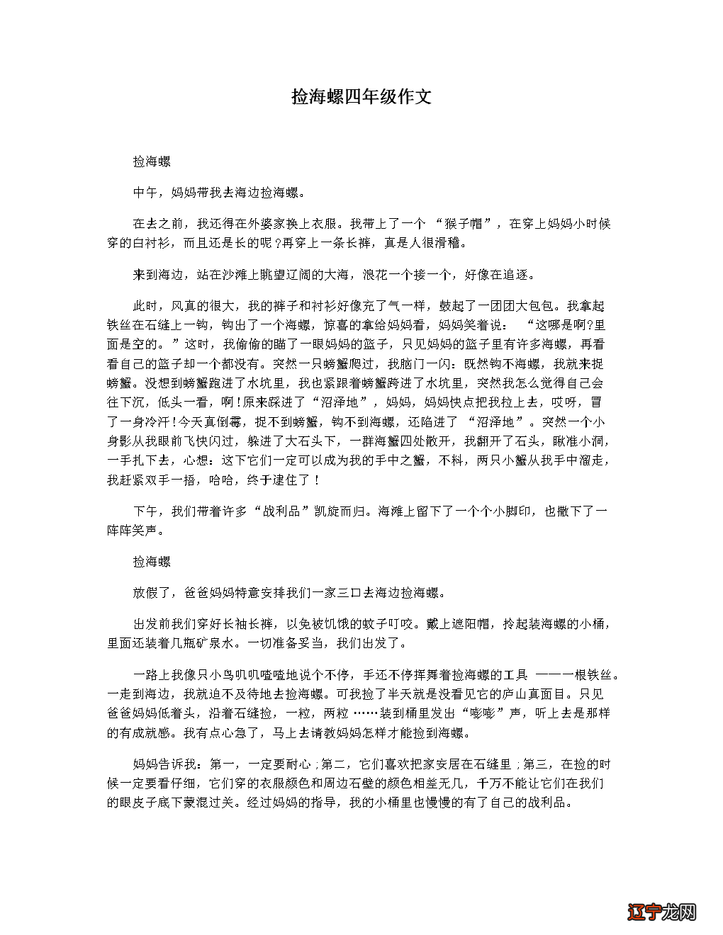 如果你去过海边,那你也一定有捡过贝壳,