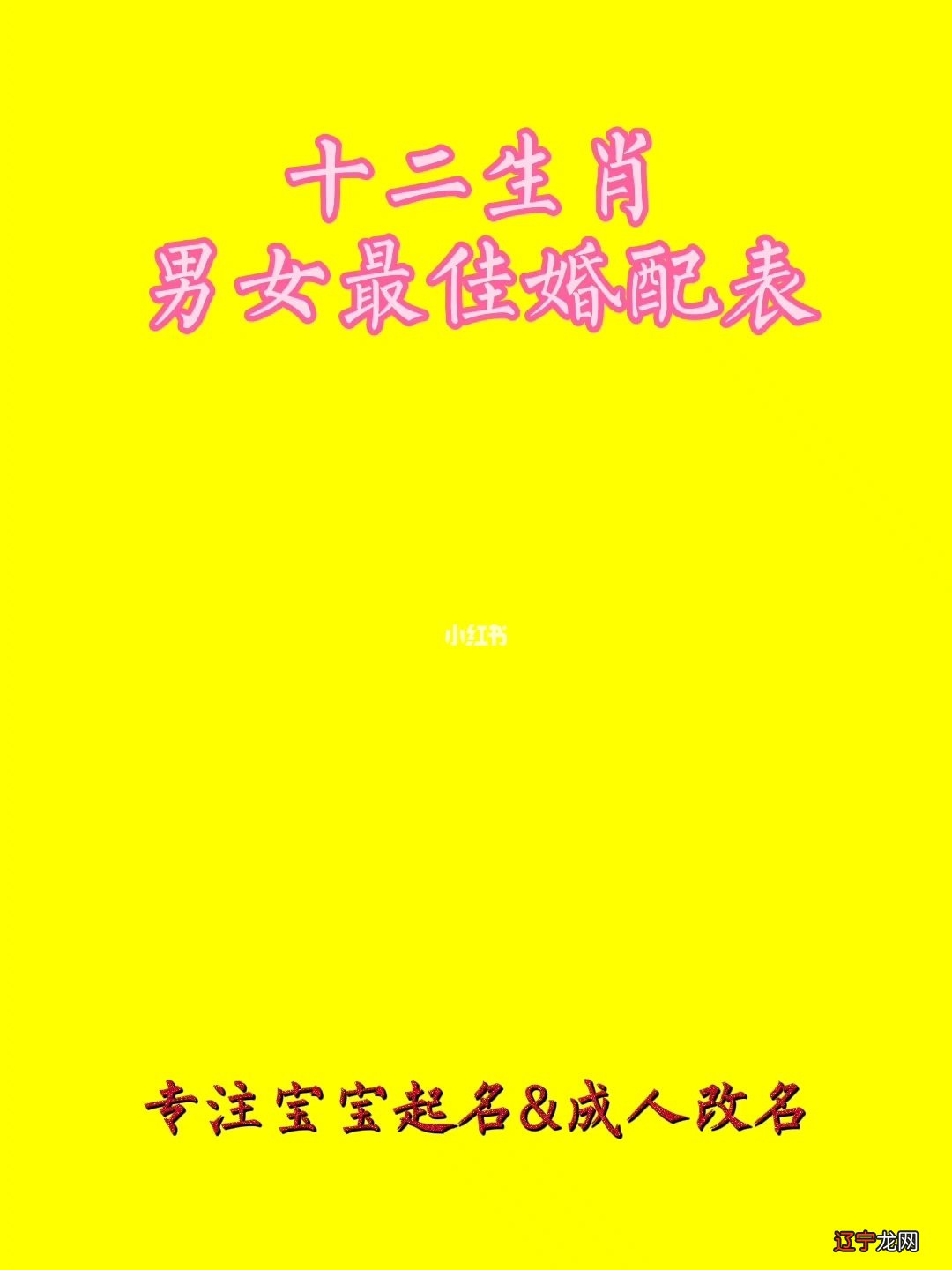 组图 婚姻看属相准不准看八字还是看生肖